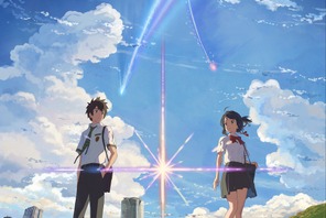 神木隆之介も歓喜！『君の名は。』LAで世界初上映決定「世界がこの作品に恋をする」 画像