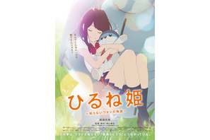 高畑充希演じるヒロイン、ポスターでお昼寝!?『ひるね姫～知らないワタシの物語～』 画像