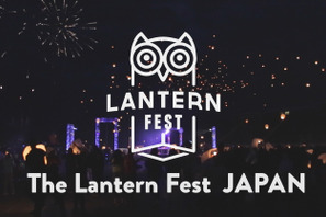 アメリカ発の幻想的なランタン祭「The Lantern Fest」が日本初上陸！ 画像