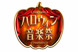 三代目＆AKB48＆セカオワら、TBS「ハロウィン音楽祭2016」出演アーティスト第1弾発表！ 画像