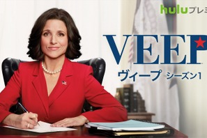 【予告編】女性“副大統領”が主人公！エミー賞常連コメディ「Veep」、Huluで上陸 画像