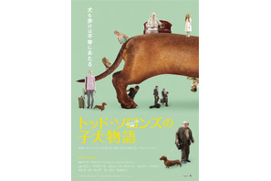 【予告編】ダックスフントを巡る超絶ブラック・コメディ『トッド・ソロンズの子犬物語』 画像