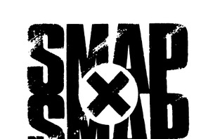 「SMAP×SMAP」最終回は12月26日に！「20年9か月間分を存分にお届け」 画像