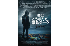 永井豪の「鋼鉄ジーグ」をモチーフにしたイタリア映画が日本公開決定！ 画像