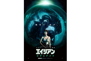 エイリアンの姿が明らかに…リドリー・スコット絶賛のポスター世界初公開 画像