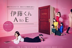 木村文乃＆佐々木希＆夏帆ら妖艶な毒放つ！ドラマポスター「伊藤くん」 画像