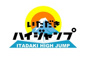 JUMP中島が初監督＆有岡が初単独主演!?「いただきハイジャンプ」土曜昼へ 画像