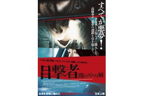 ある車が悪夢の連鎖を引き起こす…台湾版アカデミー賞5部門ノミネート作『目撃者』日本上陸 画像