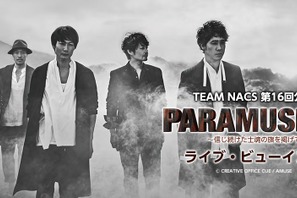 TEAM NACS、舞台「PARAMUSHIR」千秋楽を全国映画館でライビュ！ 画像