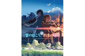 新海誠「雲のむこう、約束の場所」初舞台化！ ふぉ～ゆ～・辰巳が主演 画像