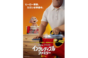 『インクレディブル・ファミリー』特報第2弾！末っ子、ビームの次は瞬間移動!? 画像