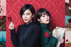 竹内結子×貫地谷しほり「ミス・シャーロック」の第1話が地上波にて特別放送決定！ 画像