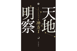 岡田准一と宮崎あおいが夫婦に！　本屋大賞映画化『天地明察』で2度目の共演 画像