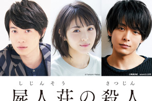 神木隆之介、浜辺美波＆中村倫也の助手に!? ミステリー小説「屍人荘の殺人」映画化 画像