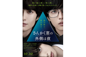 岡田将生＆志尊淳の運命的な出会い『さんかく窓の外側は夜』本編映像初公開 画像