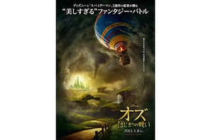 サム・ライミ監督が描くオズの“知られざる過去”！『オズ はじまりの戦い』予告編解禁 画像