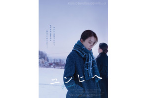 日韓女性の秘めた初恋が動き出す『ユンヒへ』冬の小樽の日本版ビジュアルが解禁 画像