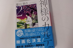 【MOVIEブログ】『神様のカルテ2』撮影快調 画像