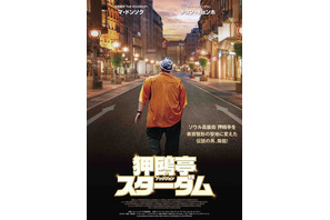 マ・ドンソク、K-ビューティの街を闊歩『狎鴎亭スターダム』日本公開決定 画像