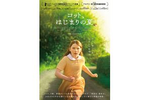 夏のアイルランドを舞台に、9歳の少女の成長描く『コット、はじまりの夏』2024年1月公開 画像