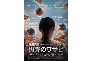 インド人監督が全編日本語で描く、いじめ被害者の“心”『復讐のワサビ』2月9日公開決定 画像