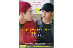 榎木淳弥×増田俊樹のケミに注目『セマンティックエラー・ザ・ムービー』吹替版本予告 画像