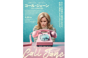 “選択できない”女性たちを救う『コール・ジェーン ー女性たちの秘密の電話ー』3月公開へ　予告解禁 画像