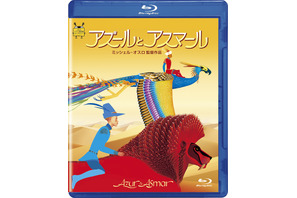 高畑勲監督が日本語版を監修 ミッシェル・オスロ監督作『アズールとアスマール』4月リリース 画像