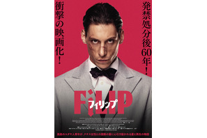 発禁処分から60年…ユダヤ人作家の自伝的小説を映画化『フィリップ』6月、日本公開へ 画像