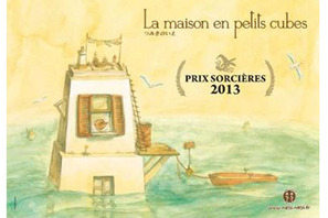 アカデミー賞受賞日本アニメ『つみきのいえ』が絵本に　フランスで児童文学賞を受賞 画像