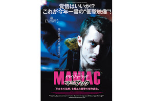 イライジャ・ウッドがイメージ一新!?　血しぶき舞う『マニアック』新ビジュアル解禁 画像