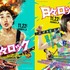 野村周平（日々沼拓郎役）＆二階堂ふみ（宇田川咲役）『日々ロック』ティザービジュアル　-(C)榎屋克優／集英社-(C) 2014「日々ロック」製作委員会