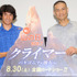 デビッド・ラマ＆平山ユージ／『クライマー パタゴニアの彼方へ』来日トークショー