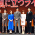 大沢たかお＆石原さとみ＆真木よう子＆萩原聖人＆鈴木亮平＆三池崇史（監督）＆さだまさし／『風に立つライオン』完成披露試写会