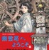 「幽霊塔へようこそ展 -通俗文化の王道-」ポスター-(C) Nibariki　 -(C) Museo d'Arte Ghibli