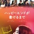 リリー・コリンズ主演『ハッピーエンドが書けるまで』ポスタービジュアル　(C)2012 Writers the Movie,LLC