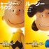 『I LOVE スヌーピー THE PEANUTS MOVIE』(C) 2015 Twentieth Century Fox Film Corporation. All Rights Reserved.(C) 2014 Peanuts Worldwide LLC