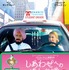 『しあわせへのまわり道』ポスタービジュアル　(C) 2015,BPG Releasing,LLC.All Rights Reserved.