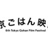 “こころと胃袋を満たす”「東京ごはん映画祭」が今年も開催！『深夜食堂』など上映