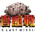 『図書館戦争　THE LAST MISSION』-(C) 2015 “Library Wars -LM-” Movie Project