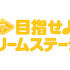 「関西ジャニーズJr.」映画第3弾公開決定！　「ときめいています」