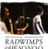 『RADWIMPSのHESONOO Documentary Film』 - (C) 2016“HESONOO”FILM PARTNERS