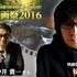 行定勲監督がディレクターを務める「菊池映画祭2016」