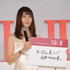 有村架純／「SK-II」新アンバサダー発表会