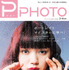 写真雑誌「PHatPHOTO」表紙