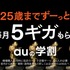 au三太郎シリーズ新CM「おはぎの日」篇