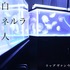 Cocco／『リップヴァンウィンクルの花嫁』WEB用ポスター　(C) RVWフィルムパートナーズ