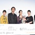 犬童一心監督＆前田敦子＆長塚圭史＆宮沢りえ＆黒木華＆田中泯／WOWOW「連続ドラマW グーグーだって猫である2 -good good the fortune cat-」完成試写会