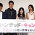 竹本聡志監督＆大野拓朗＆島崎遥香＆高橋メアリージュン／『ホーンテッド・キャンパス』完成披露試写会