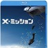 『X-ミッション』ジャケット写真（C）2015WARNER BROS.ENTERTAINMENT INC.